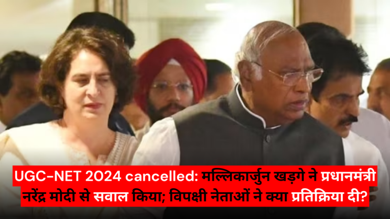 UGC-NET 2024 cancelled: मल्लिकार्जुन खड़गे ने प्रधानमंत्री नरेंद्र मोदी से सवाल किया; विपक्षी नेताओं ने क्या प्रतिक्रिया दी?