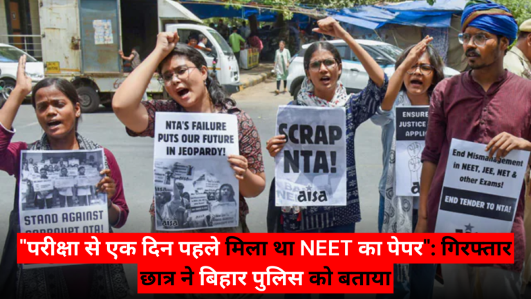 "परीक्षा से एक दिन पहले मिला था NEET का पेपर": गिरफ्तार छात्र ने बिहार पुलिस को बताया